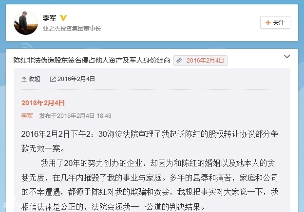 陈红前夫李军:她摧毁了我的事业与家庭(图)