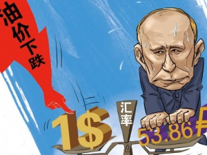 俄罗斯卖空股票将破产 美失算沙特大赢(图)