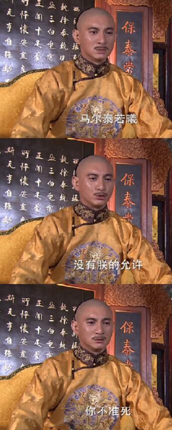 爱新觉罗祖传情话是什么?神解:朕不许你死(组图)