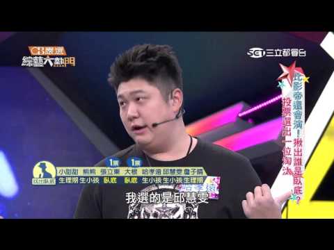 【綜藝大熱門全集】