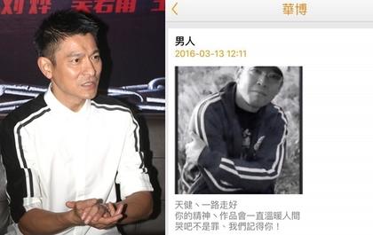 众星悼念刘天健去世 刘德华:我们记得你!(组图)