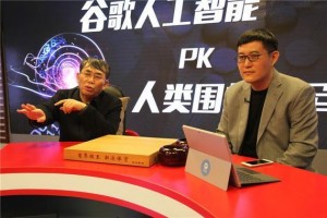 聂卫平：人类不是电脑对手 柯洁也不行(图)