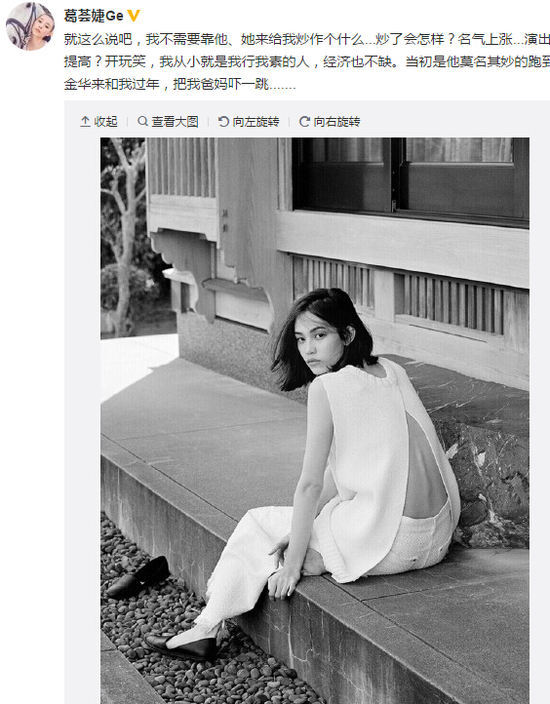 葛荟婕曝汪峰曾跑到自己家过年:把爸妈吓一跳(图)