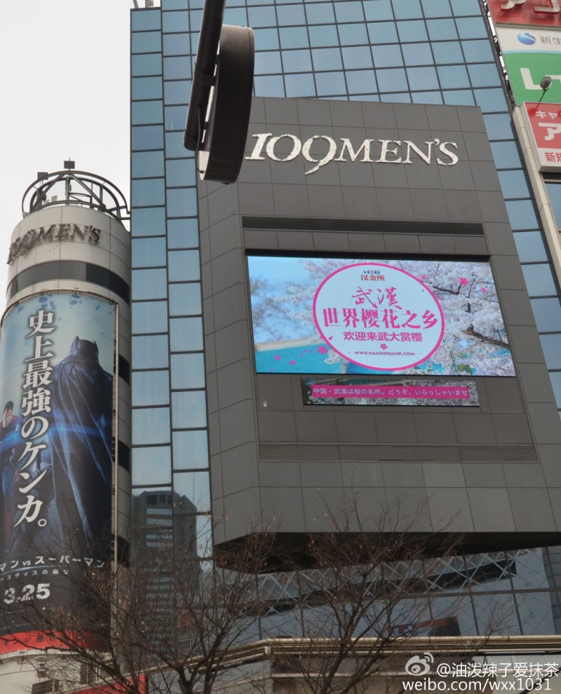 武大樱花广告打到了东京:武汉 世界樱花之乡(图)