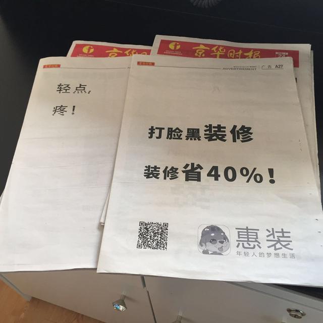 报纸整版“轻点,疼” 揭秘 真相你们都没想到