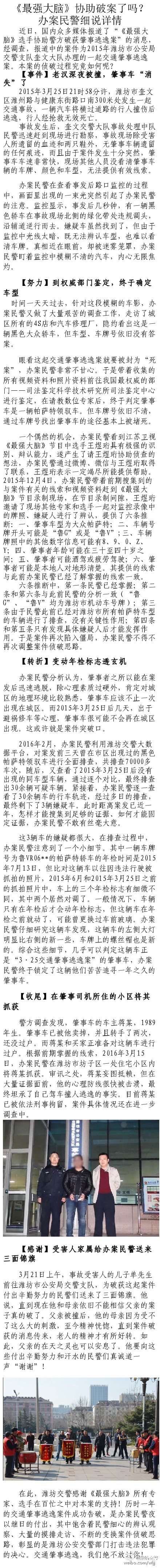 《最强大脑》王昱珩协助破案?民警细说详情(图)