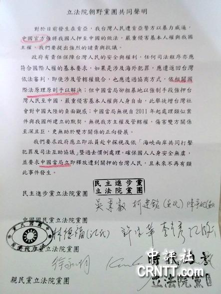 国民党立委在“两国论”声明签字 洪秀柱怒斥(图)