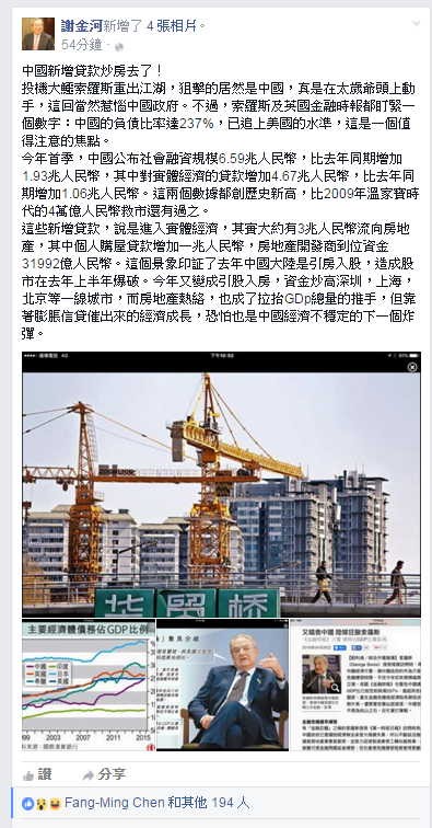 热帖:3兆人民币流向地产 中国的下一个炸弹?