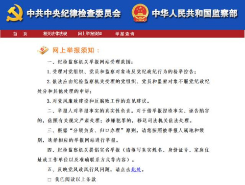 举报信投递后为何“没了下文”?中纪委答疑(图)