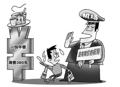 机场物价为何这么贵? 打印10元一张面78元一碗