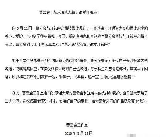 曹云金声明:从未否认恋情 很爱江若琳(组图)