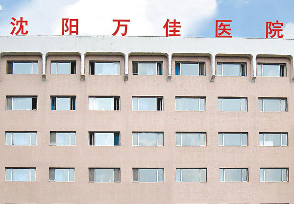 百度搜索又爆丑闻:忽悠癫痫病人 涉事医院停业