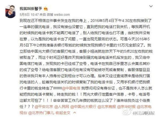 空姐频接骚扰电话关机 期间15万元存款被取光(图)