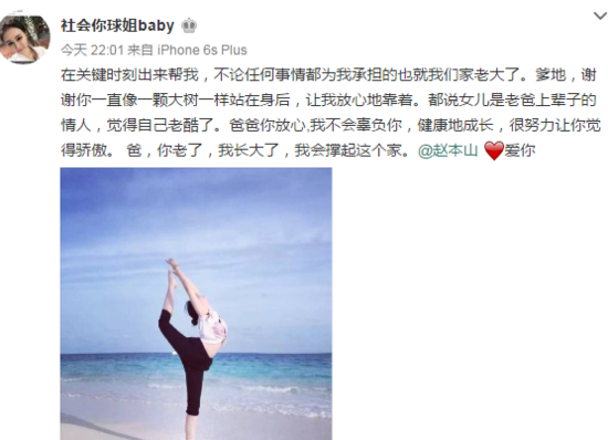 赵本山更微博为女儿拉票 妞妞:努力让你骄傲(图)