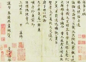 曾巩唯一传世墨宝卖出2.07亿 共124字(图)