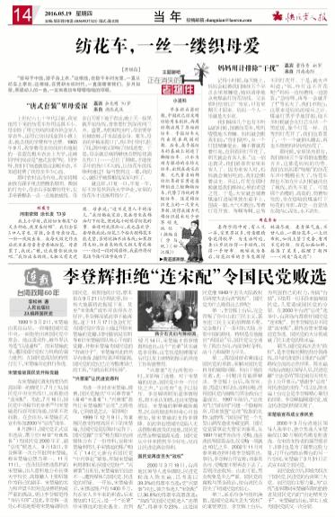 国民党管家受贿10亿 李登辉为何公开称不要再查?