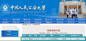 雷洋案尸检:  中国人民公安大学教授担任专家证人