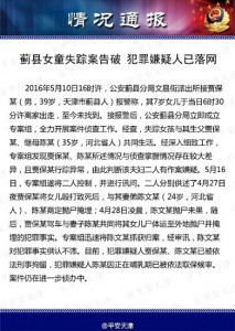 天津"离家出走"7岁女童身亡  被生父打死抛尸(图)