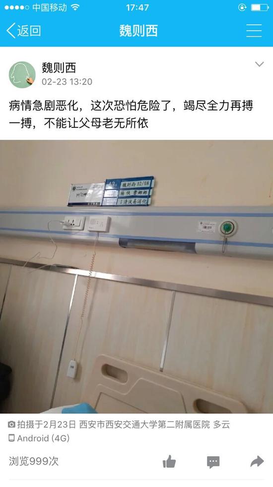 对话魏则西母亲:他把这当了唯一的救命稻草