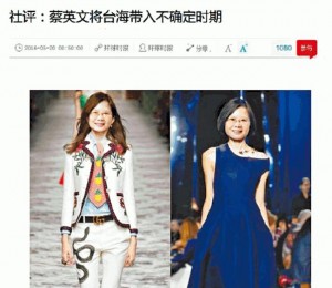环球时报P图恶搞蔡英文 网民搜“蔡English”(图)
