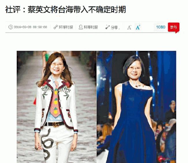 环球时报P图恶搞蔡英文 网民搜“蔡English”(图)