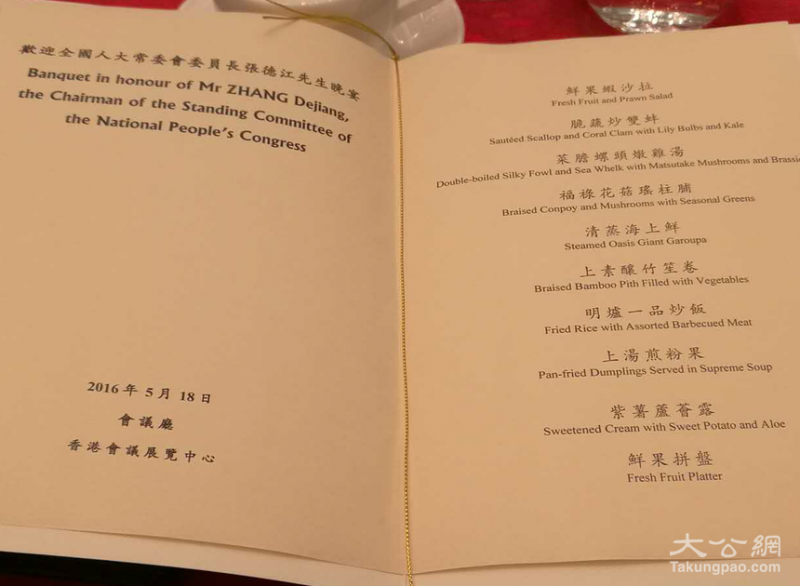 张德江港府晚宴3句话谈香港问题 菜单曝光(视)