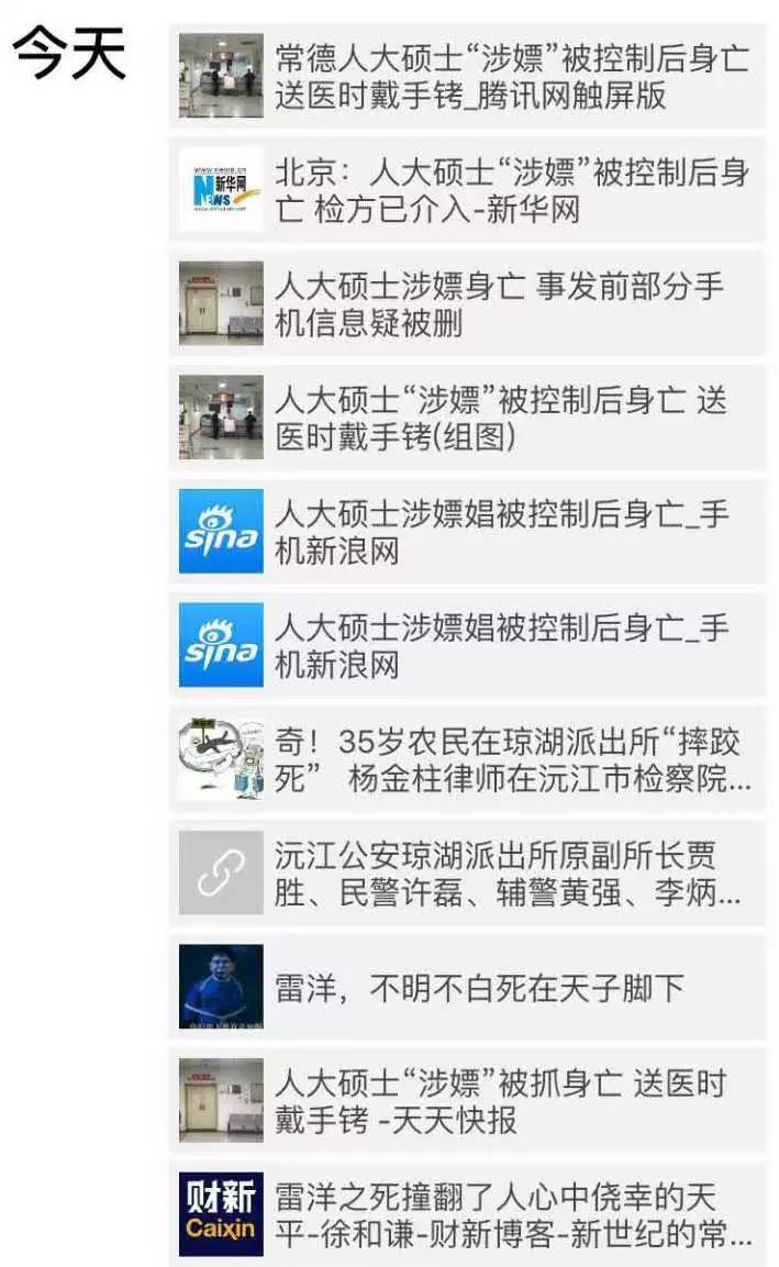“硕士嫖娼”是阴谋论?看警方第二次通报怎么说