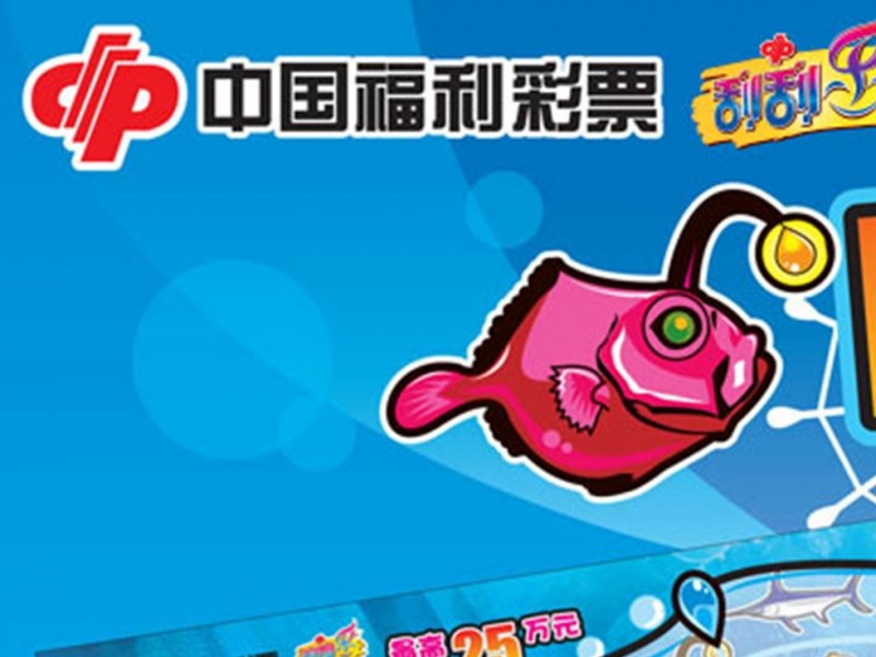 中国“福彩”高管涉20亿利益输送 牵出高层女婿