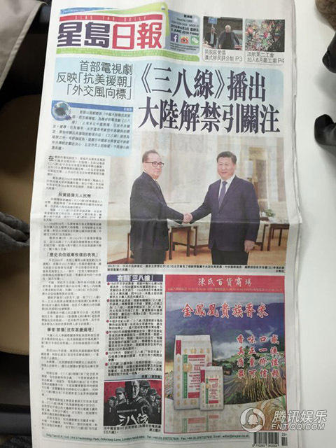 1465483090652496.jpg 抗战剧《三八线》展现外交姿态 引发国际舆论热议