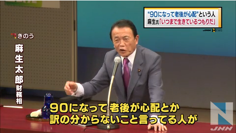 75岁“大嘴”麻生:老年人你们要活到啥时候(图)