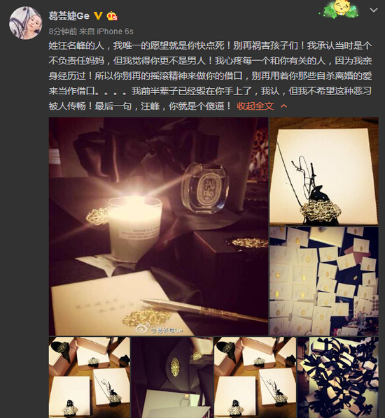 葛荟婕:汪峰你个傻X 我唯一的愿望是你快死(图)