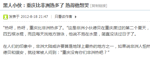 黑人小伙暴躁飙中文：中国太热了，我要回非洲