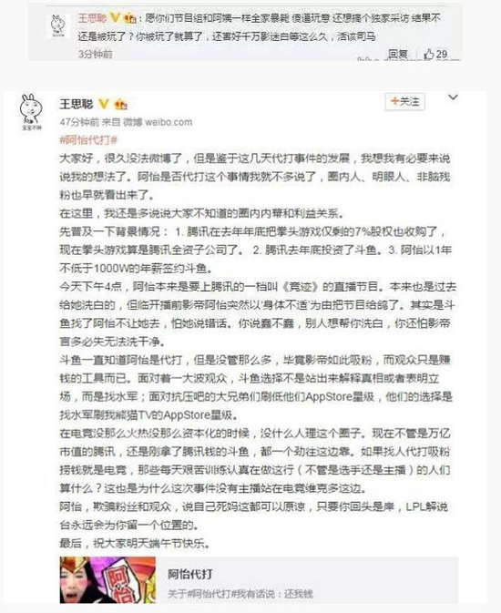 王思聪怒喷网红代打  骂节目组和女主播全家暴毙