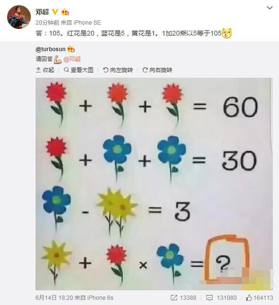 孙俪出了道数学题给邓超 猜他答对了吗?(组图)