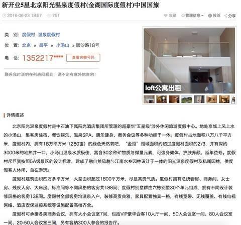 揭秘3部级官员买度假村:设总统套间 每晚2.8万