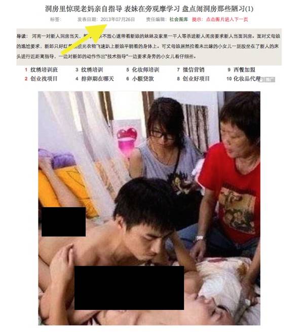 一张三级片剧照为何变成点赞五万的假新闻?