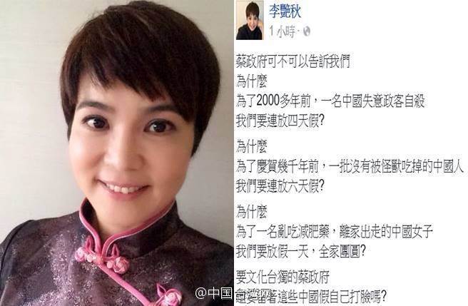 女主播:要“文化台独”的蔡政府,为何放中国假?