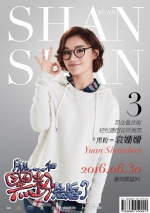 EXO成员朴灿烈戏中亲吻袁姗姗 粉丝影院哀嚎(图)