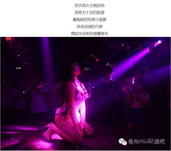 优衣库女主角再现?亳州某酒吧露骨海报曝光(图)