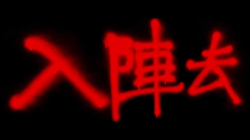 【KTV】【HD】 五月天-入陣曲