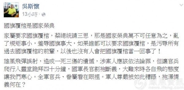 误射雄三,先是"台军要完",现在“台湾也要完了”