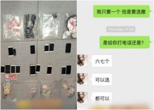 四川警方破获卖淫集团：微信发淫秽字句图片揽客