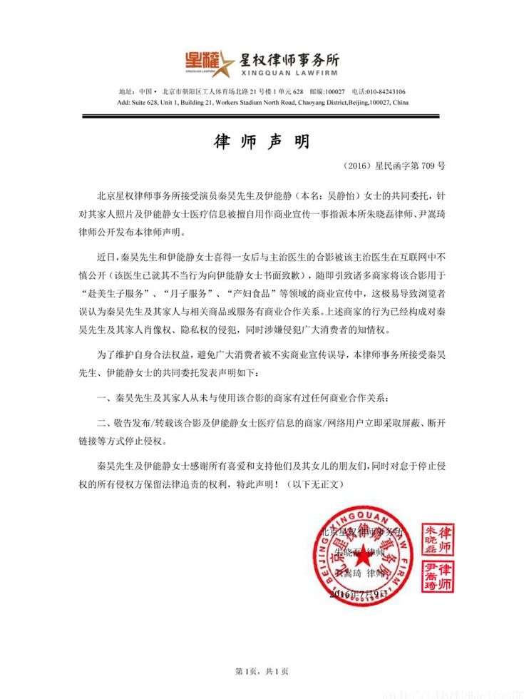 伊能静产女遇无良医师?急发律师声明(图)