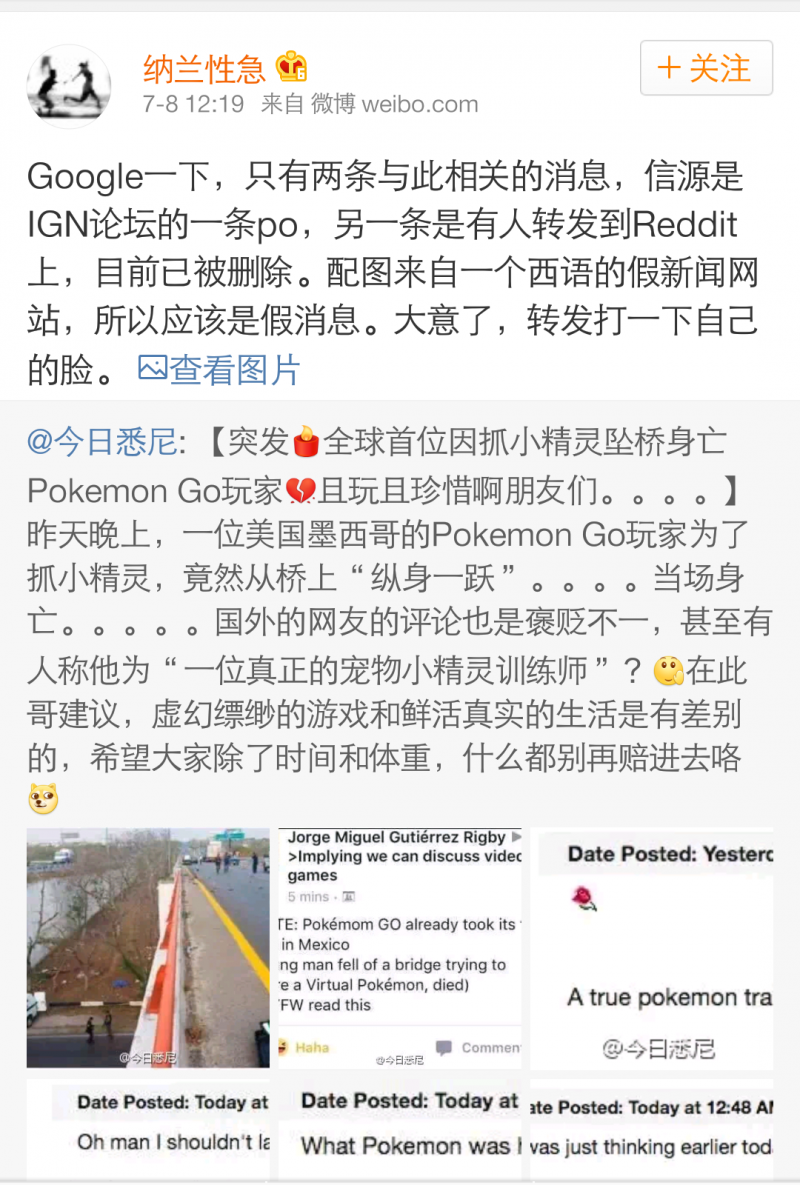 口袋妖怪GO玩家为抓小精灵跳桥身亡?假的!