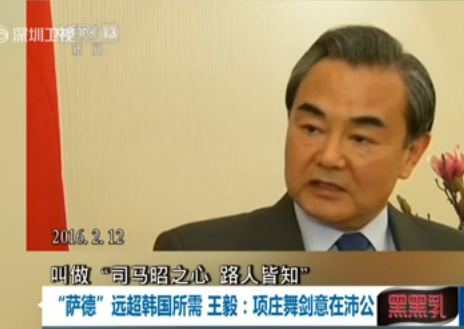 王毅再谈萨德:任何辩解都是苍白的(组图)