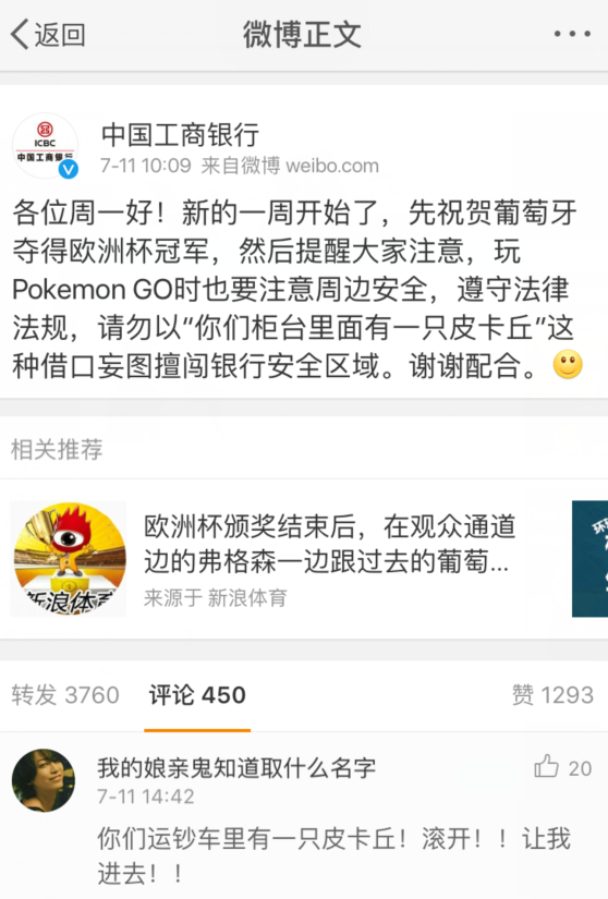 Pokemon Go火到中国 银行：请勿擅闯安全区域