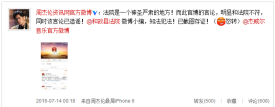 法院官微骂周杰伦?道歉称因管理不当所致(组图)