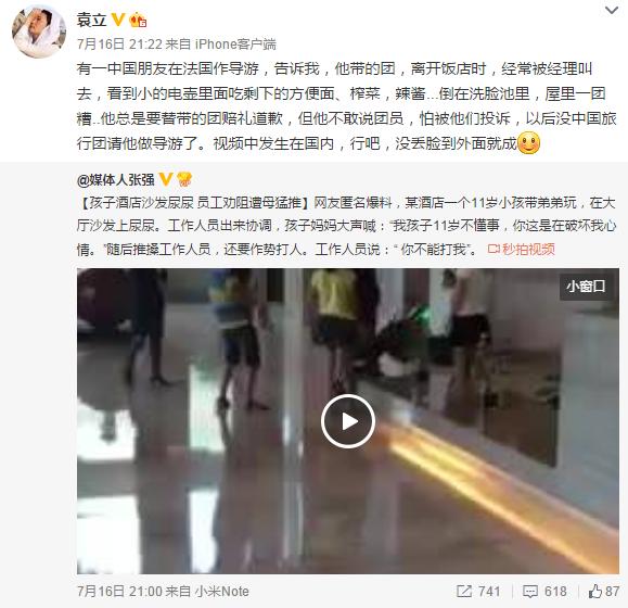 袁立曝中国游客不文明行为:榨菜辣酱倒洗脸池