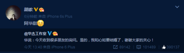 胡歌开口祝福霍建华结婚 但只说了三个字(组图)
