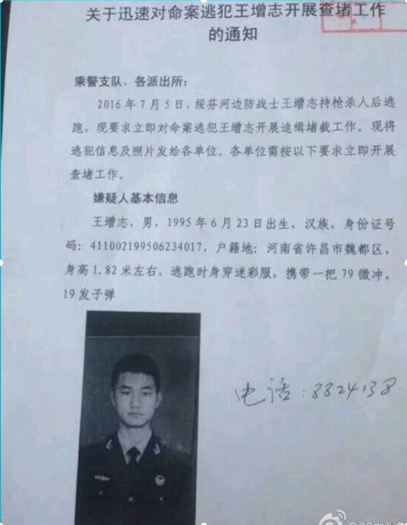 边防军走火致战友死亡 因害怕逃入山林(图)